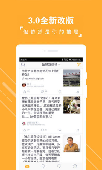 抽屉新热榜app