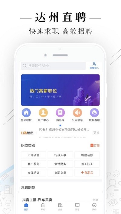 达州直聘app