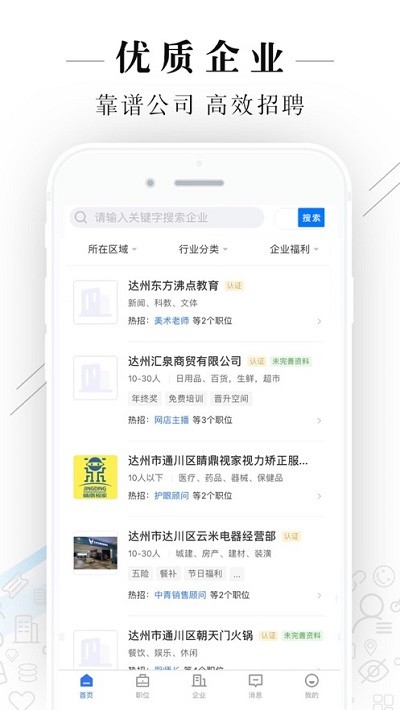 达州直聘app