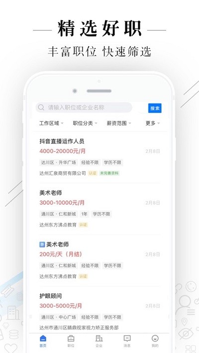 达州直聘app