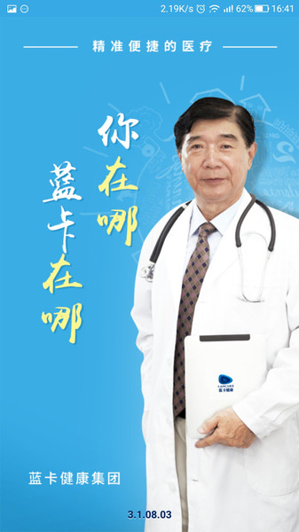 蓝卡网app做核酸登记