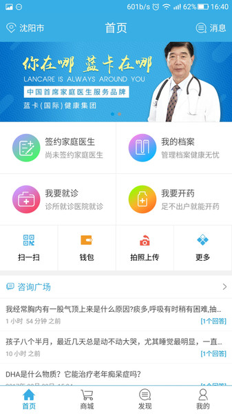 蓝卡网app做核酸登记2