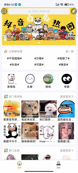 尘落表情包app手机版3