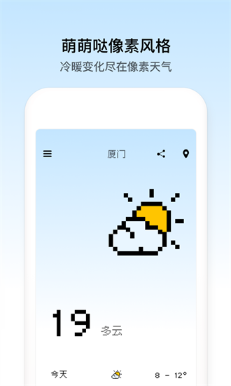 像素小天气
