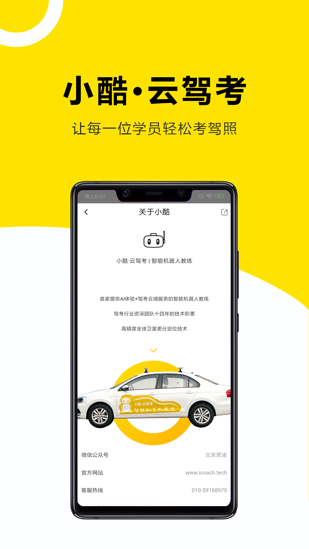 小酷云驾考KM app