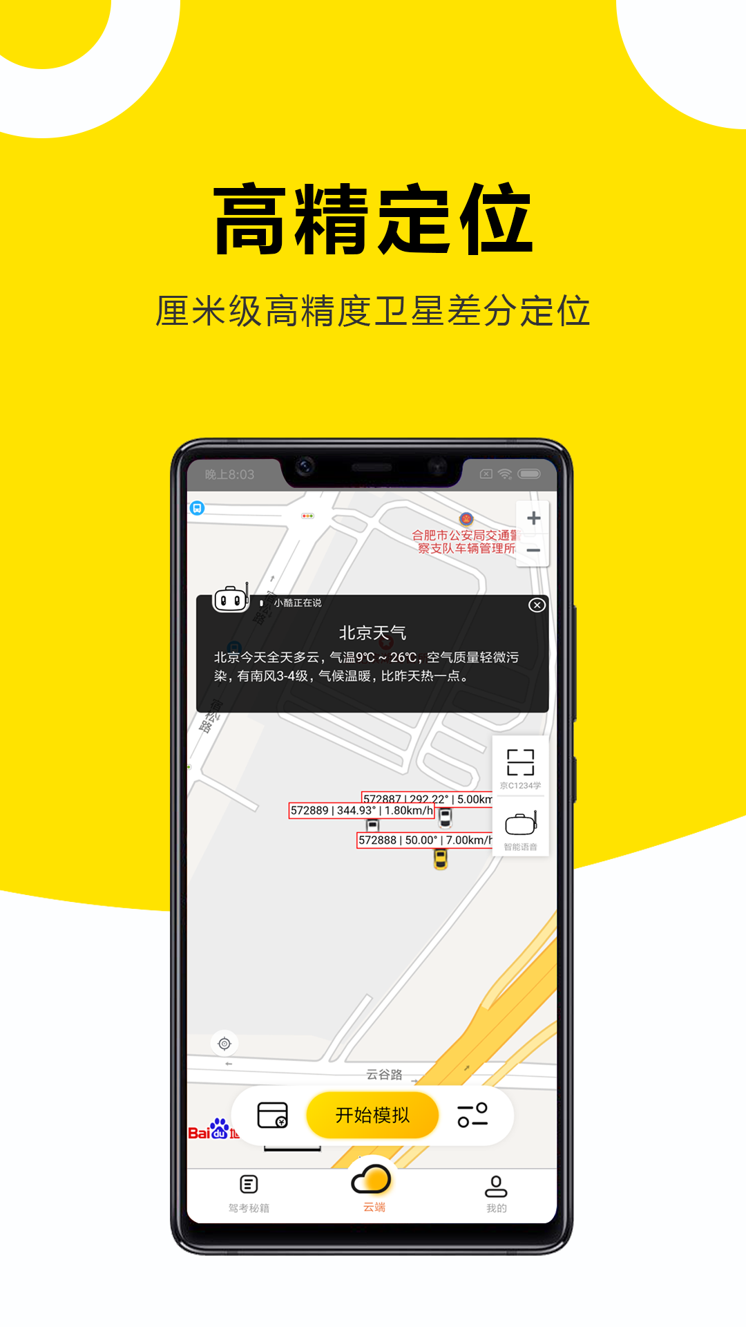 小酷云驾考KM app