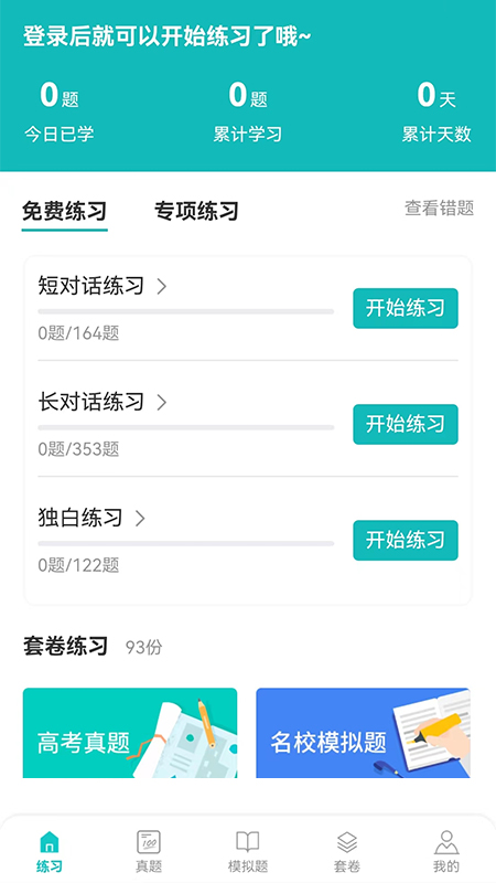 蘑耳听力app3