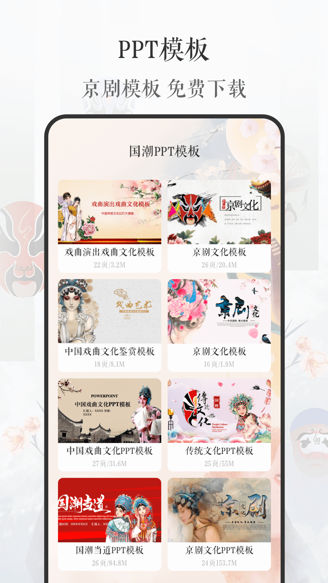 京剧戏曲大全APP免费版截图