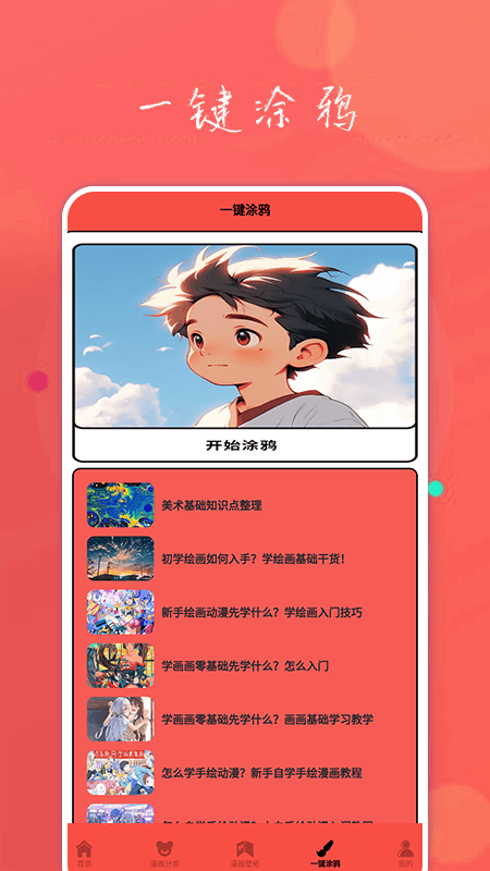 动漫屋盒子app