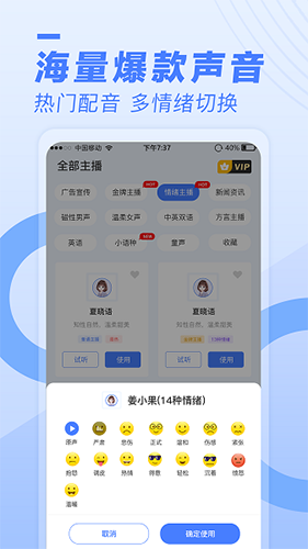 配音神器截图1
