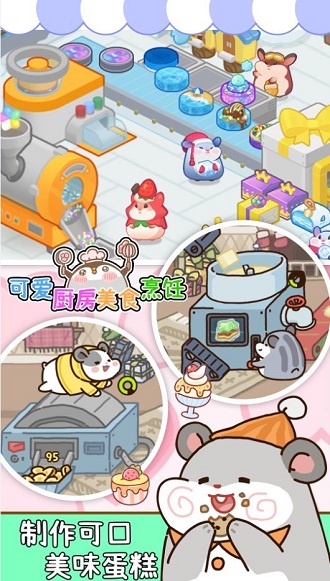 可爱厨房美食烹饪最新版2