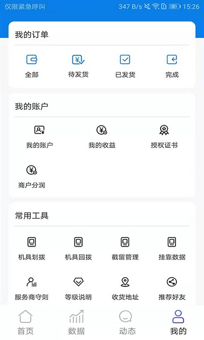 新势力截图1