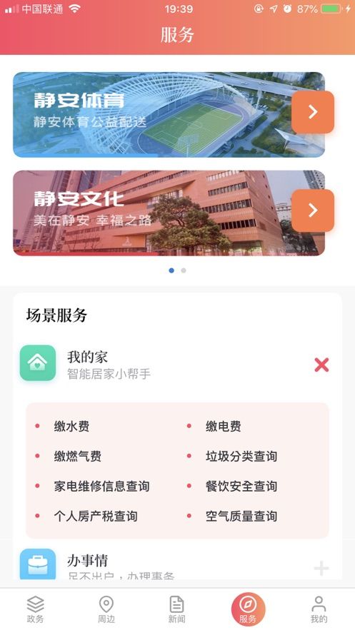 上海静安客户端