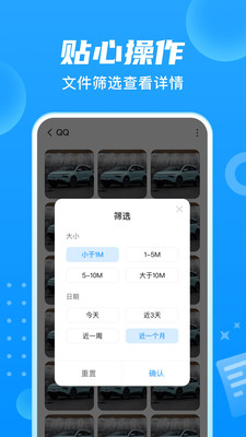 贴心文件管家v1.0.0