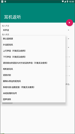 耳机返听软件