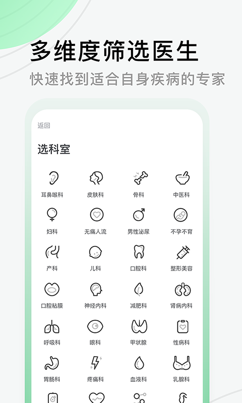 医院挂号网app