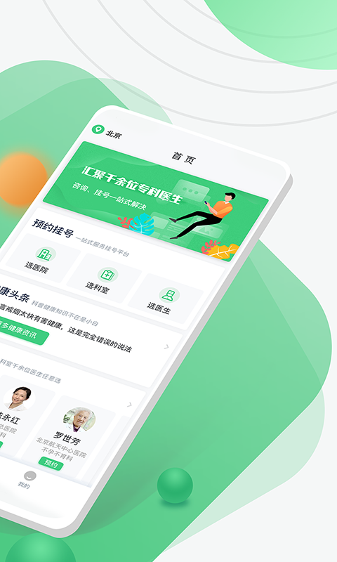 医院挂号网app