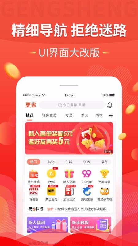 更省app