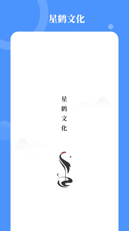 星鹤学习工具app手机版