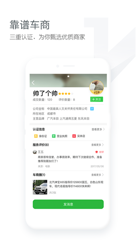 车销通app