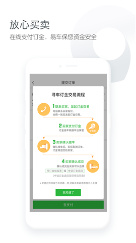 车销通app