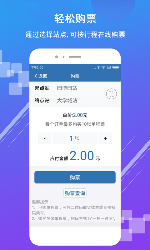 济南地铁app扫码乘车官方版