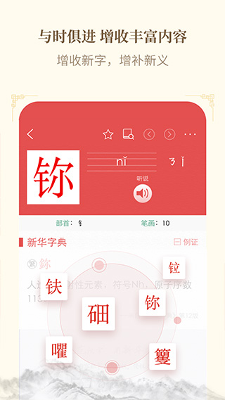 新华字典双色版截图3