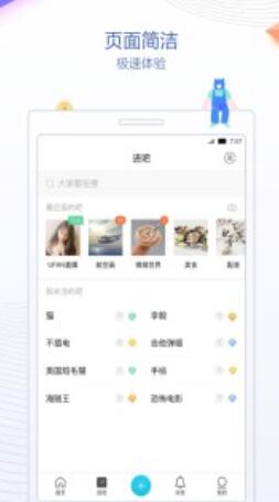 贴吧极速版
