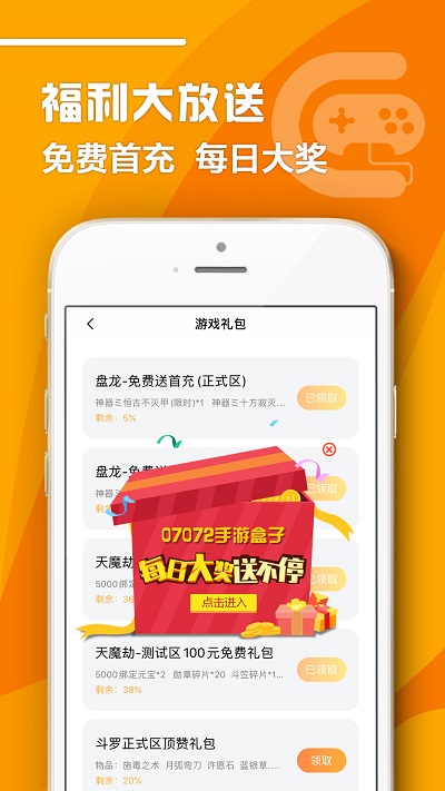 07072手游盒子app