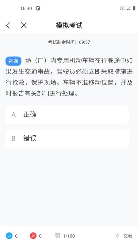 叉车考试一点通app