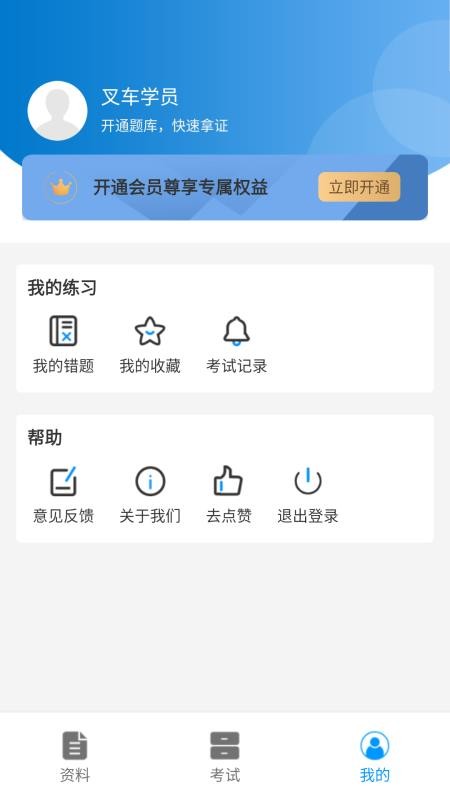 叉车考试一点通app