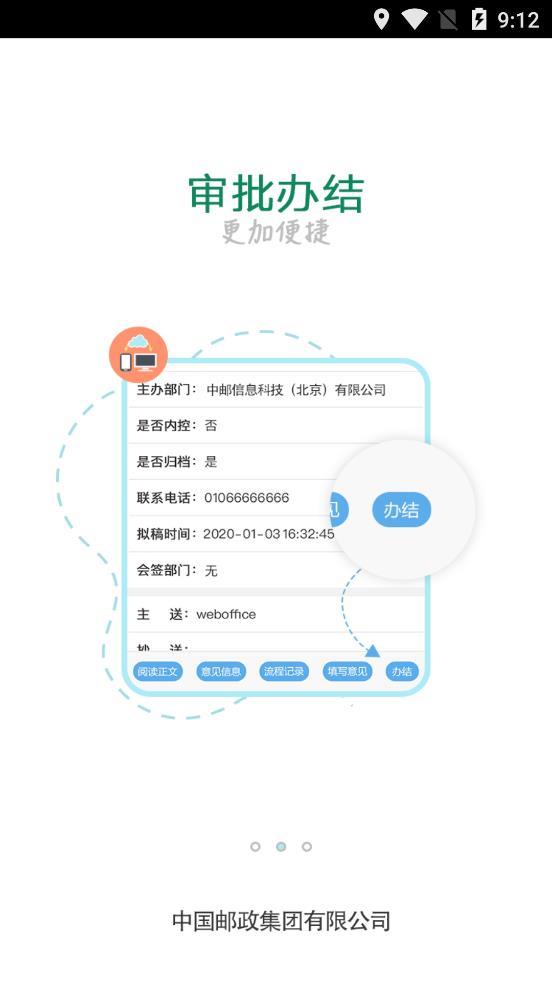 邮我行官方app2