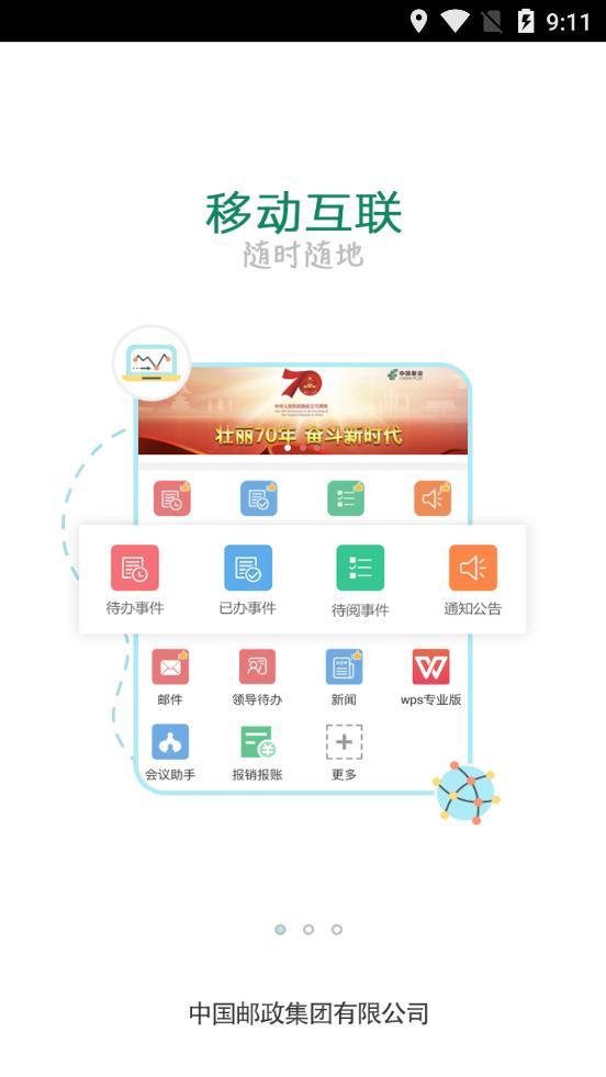 邮我行官方app