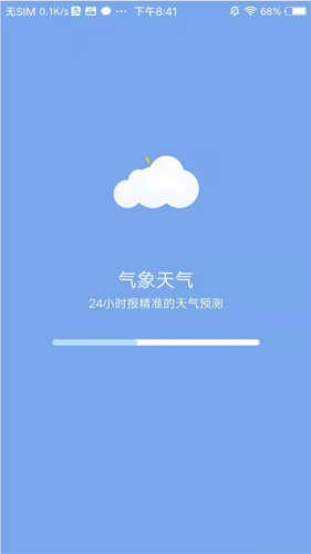 气象天气截图1