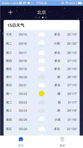 气象天气截图3