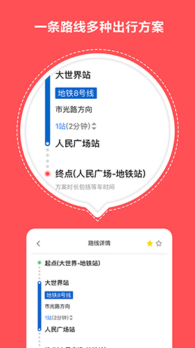 口袋地铁app