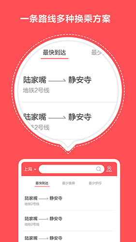 口袋地铁app