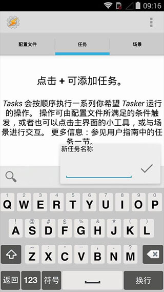 Tasker汉化版