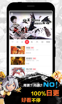 天天漫画app截图3