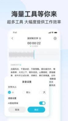 听见录音转文字助手截图