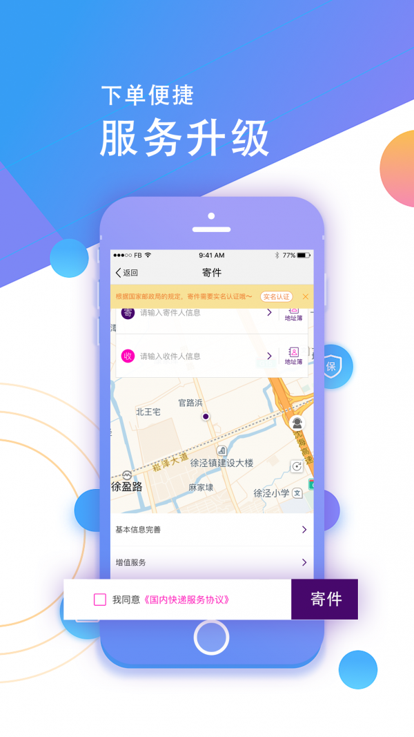 圆通速递app2