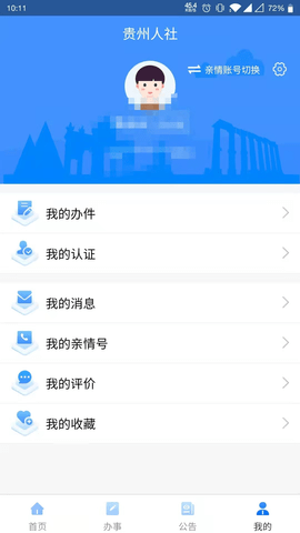 贵州人社app