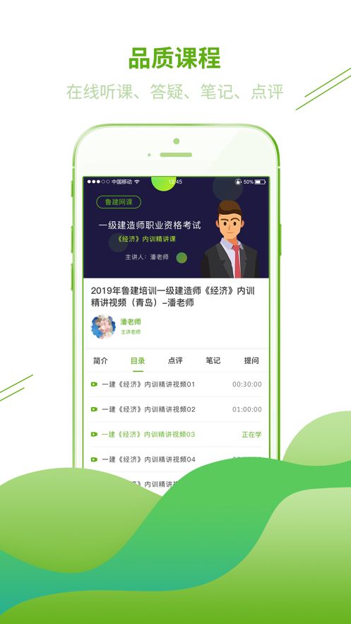 鲁建网校app新版本