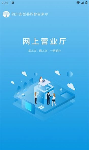 柠城水务截图