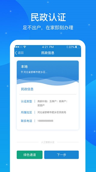 看看民政app