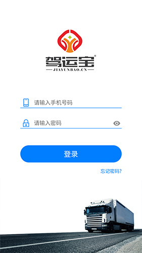 驾运宝app