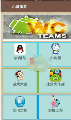 小肾魔盒截图3