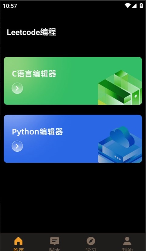 力扣编程app官方版