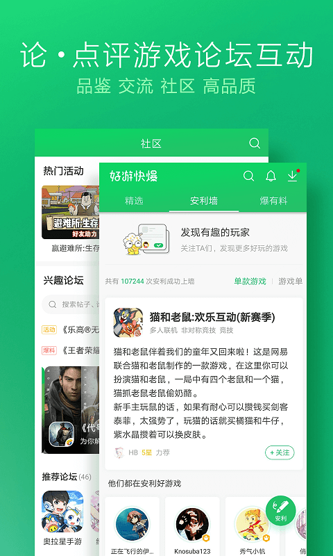 好游好爆app(好游快爆)