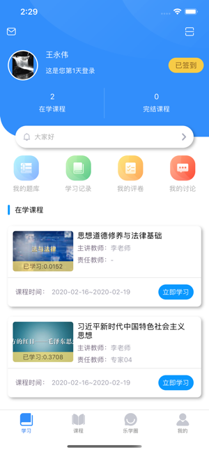 英华学堂截图2